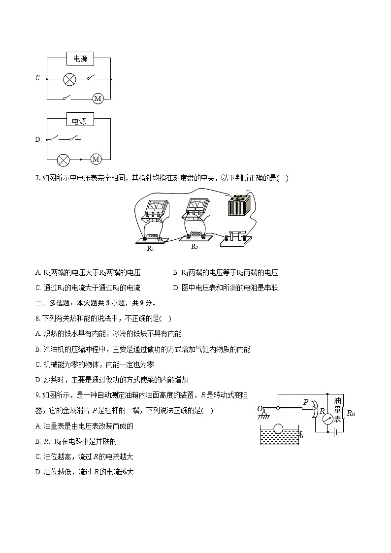 2023-2024学年云南省玉溪市红塔区九年级（上）期末物理试卷（含详细答案解析）第3页
