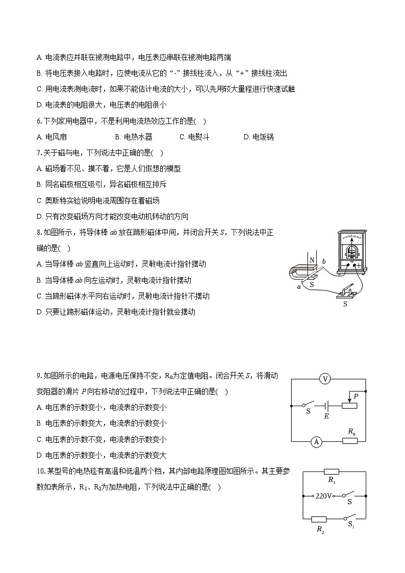 2023-2024学年四川省内江市九年级（上）期末物理试卷（B卷）（含详细答案解析）第2页