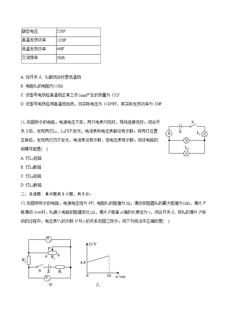 2023-2024学年四川省内江市九年级（上）期末物理试卷（B卷）（含详细答案解析）第3页