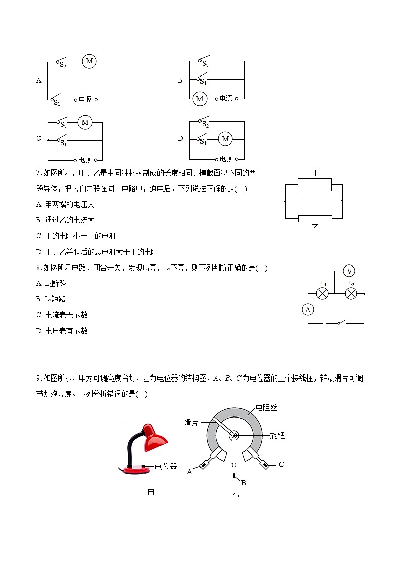 2023-2024学年四川省雅安市九年级（上）期末物理试卷（含详细答案解析）第2页