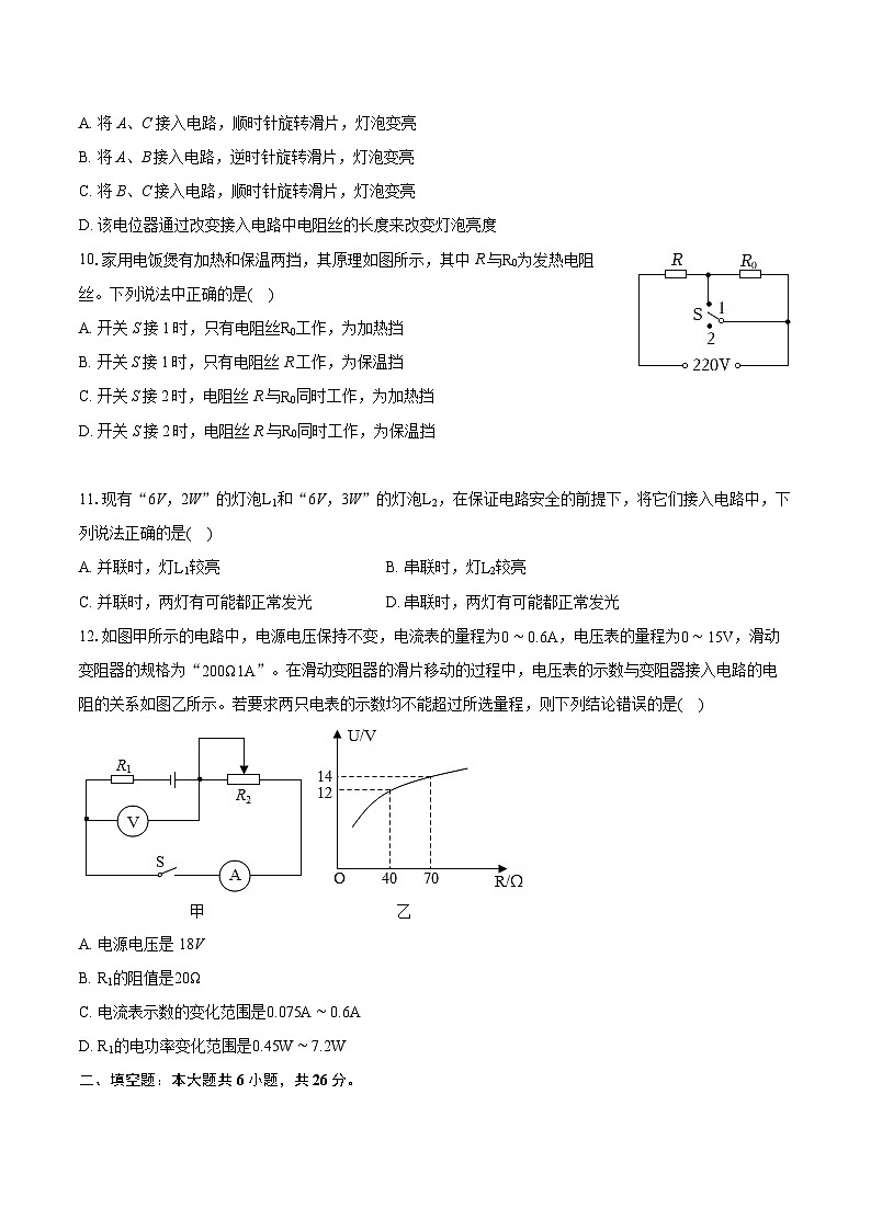 2023-2024学年四川省雅安市九年级（上）期末物理试卷（含详细答案解析）第3页