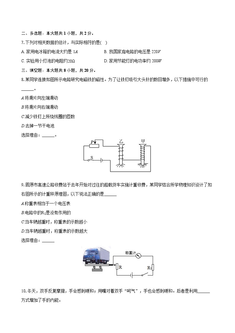 2023-2024学年宁夏中卫市中宁县九年级（上）期末物理试卷（含详细答案解析）第2页