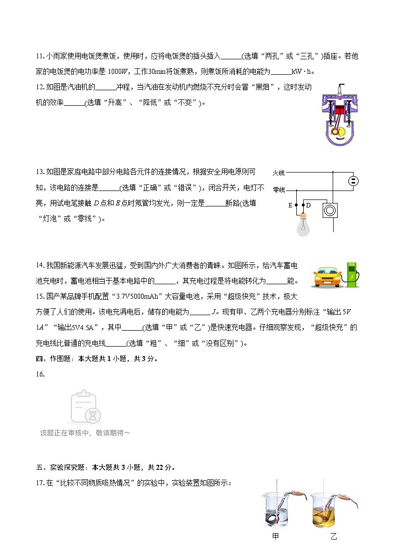 2023-2024学年宁夏中卫市中宁县九年级（上）期末物理试卷（含详细答案解析）第3页