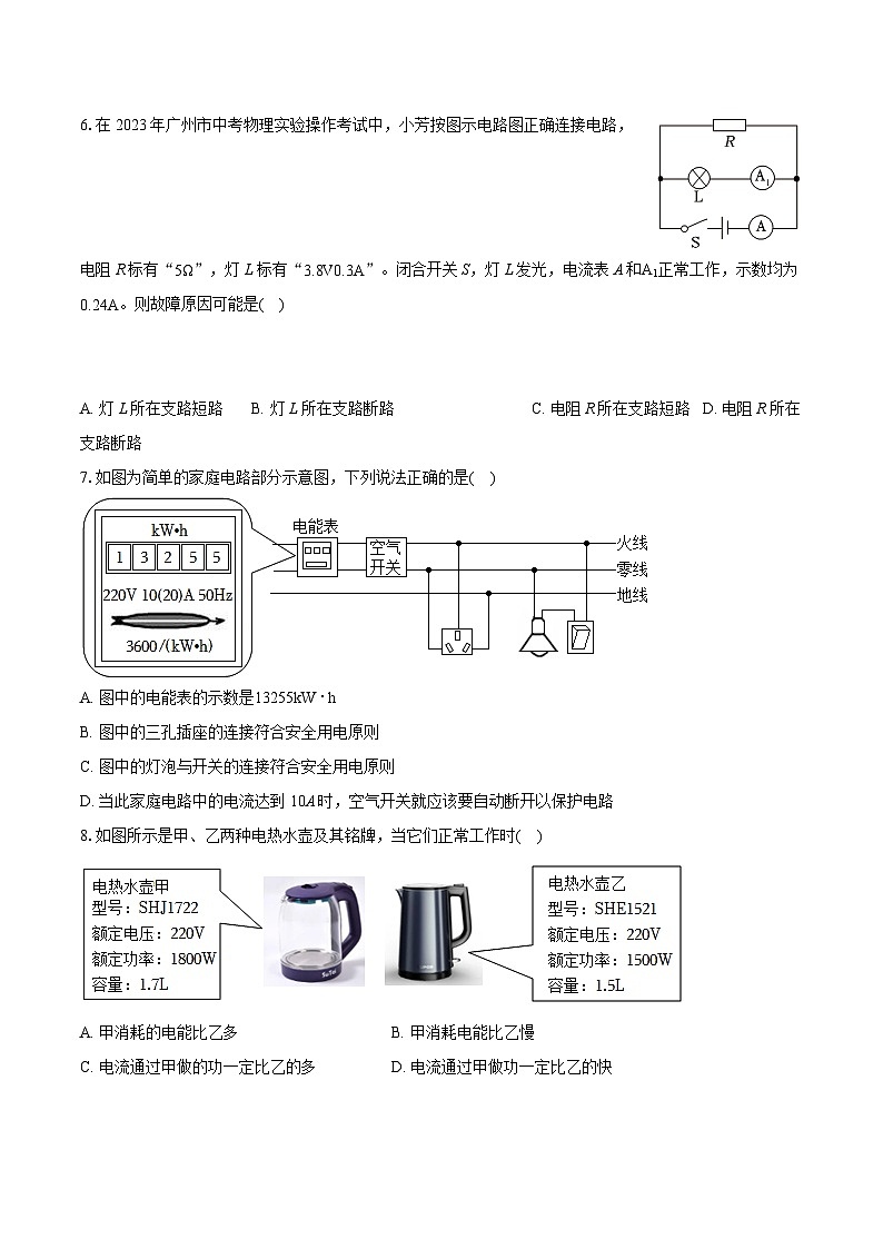 2023-2024学年广东省广州市南沙区九年级（上）期末物理试卷（含详细答案解析）第3页