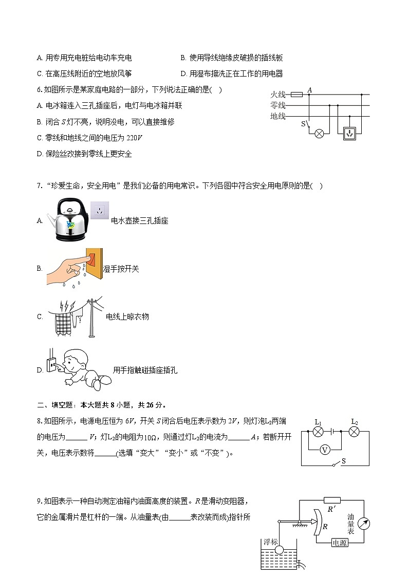 2023-2024学年广东省揭阳市榕城区九年级（上）期末物理试卷（含详细答案解析）02