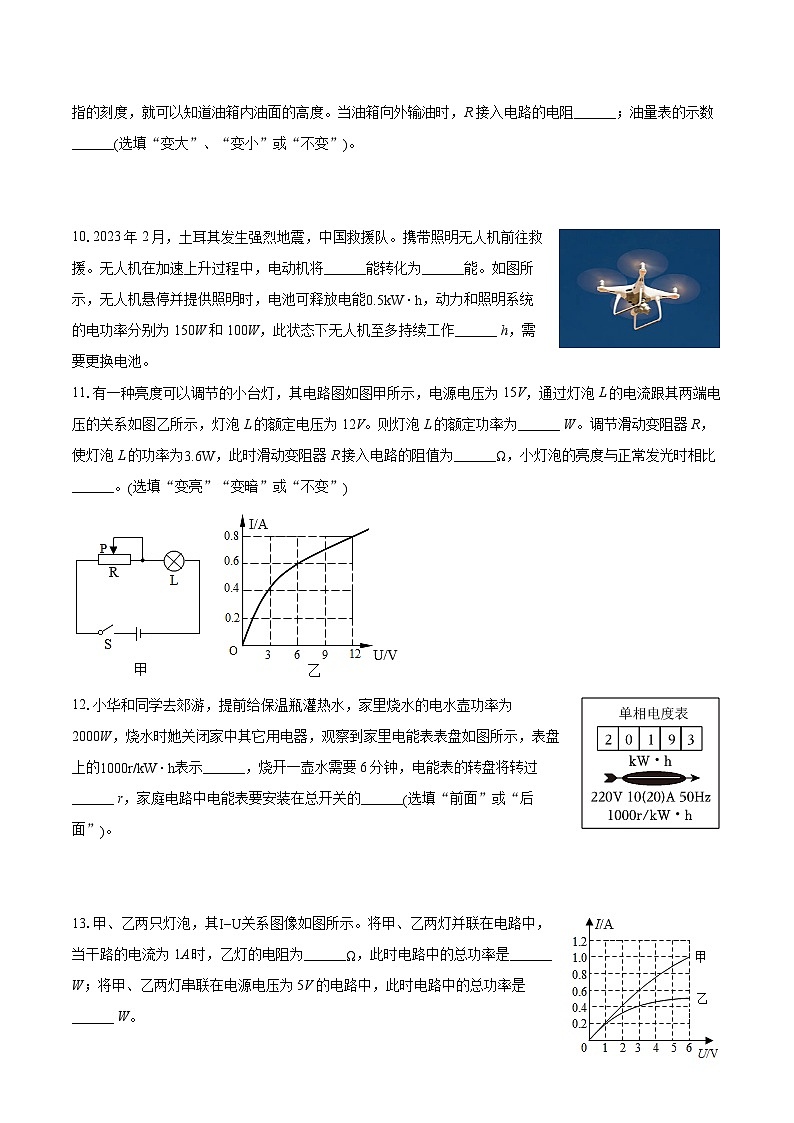 2023-2024学年广东省揭阳市榕城区九年级（上）期末物理试卷（含详细答案解析）03