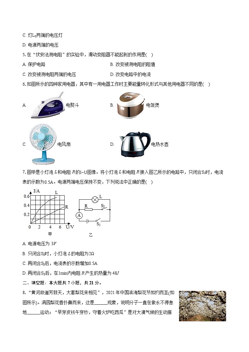 2023-2024学年广东省汕头市潮南区陈店镇初中九年级（上）期末物理试卷（含详细答案解析）第2页