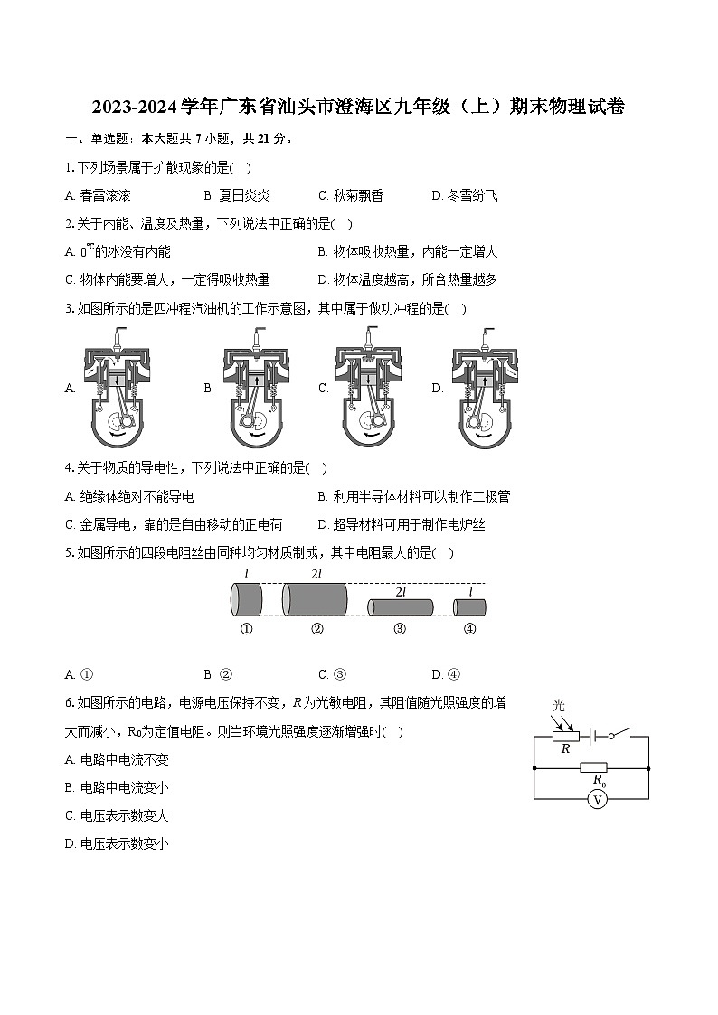 2023-2024学年广东省汕头市澄海区九年级（上）期末物理试卷（含详细答案解析）01