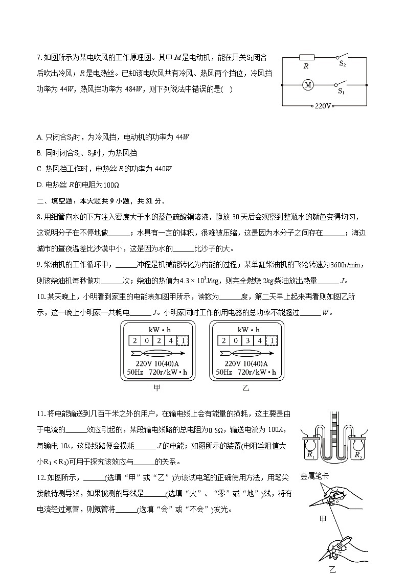 2023-2024学年广东省汕头市澄海区九年级（上）期末物理试卷（含详细答案解析）02