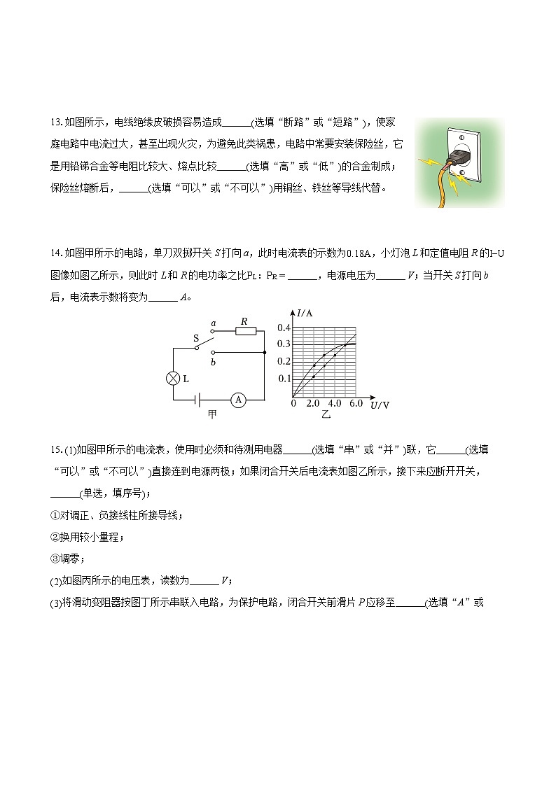 2023-2024学年广东省汕头市澄海区九年级（上）期末物理试卷（含详细答案解析）03