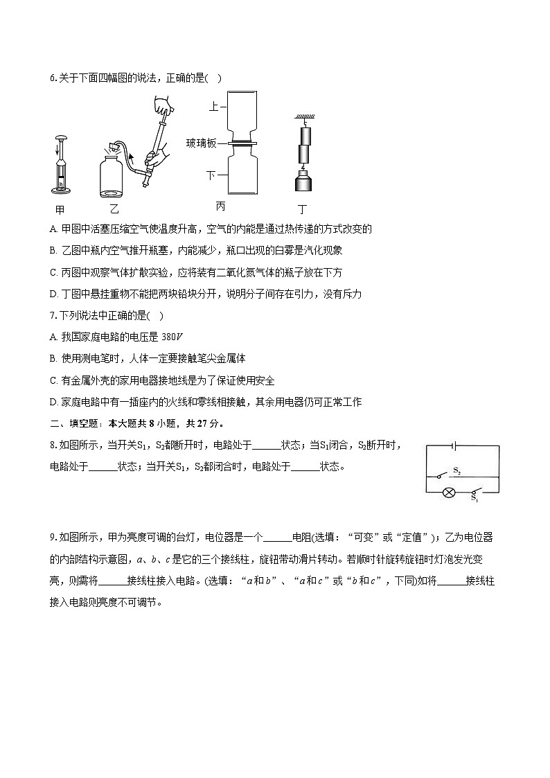 2023-2024学年广东省江门市江海区九年级（上）期末物理试卷（含详细答案解析）02