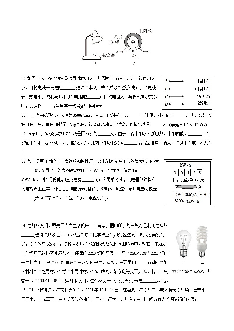 2023-2024学年广东省江门市江海区九年级（上）期末物理试卷（含详细答案解析）03