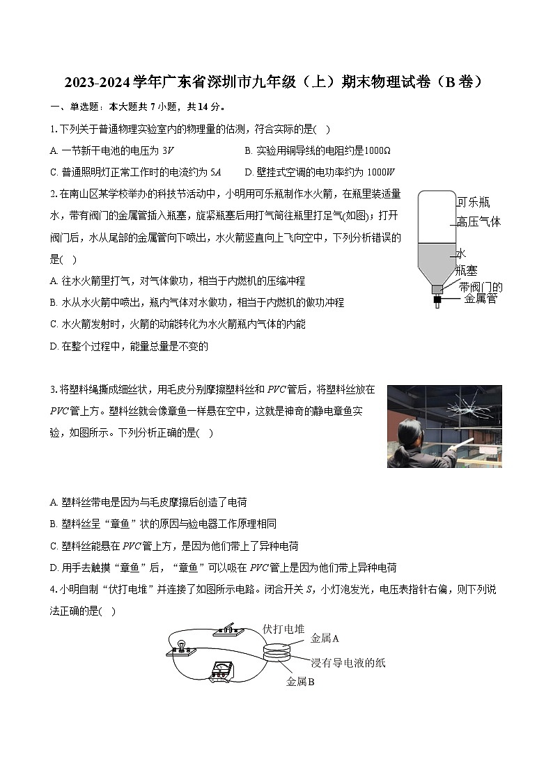 2023-2024学年广东省深圳市九年级（上）期末物理试卷（B卷）（含详细答案解析）01