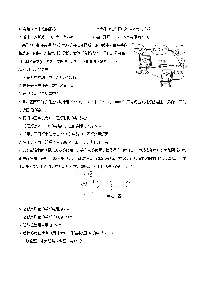 2023-2024学年广东省深圳市九年级（上）期末物理试卷（B卷）（含详细答案解析）02