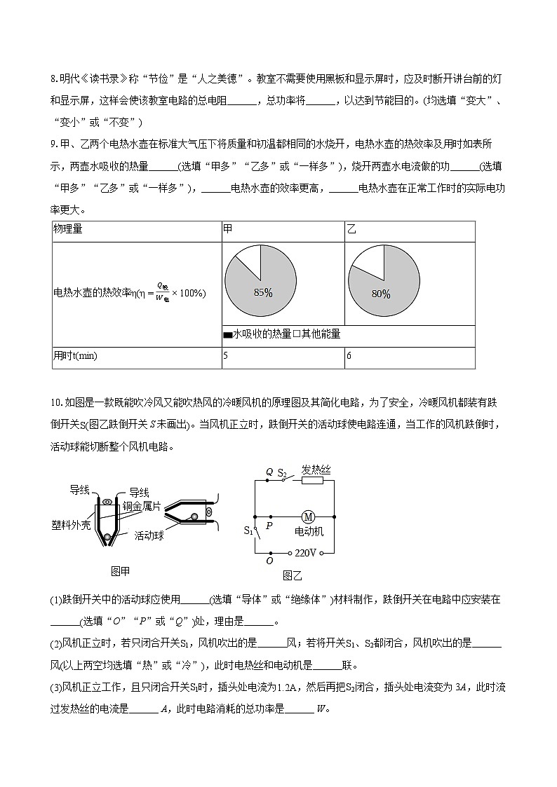 2023-2024学年广东省深圳市九年级（上）期末物理试卷（B卷）（含详细答案解析）03