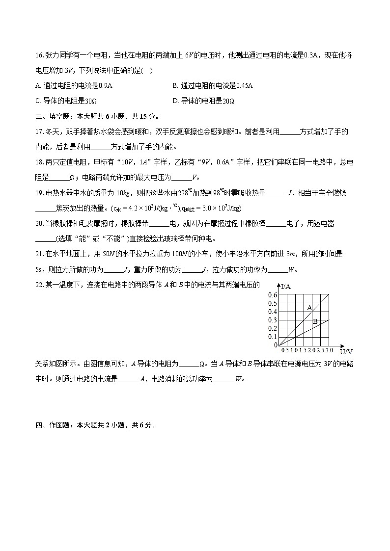 2023-2024学年广西河池市宜州区九年级（上）期末物理试卷（含详细答案解析）第3页