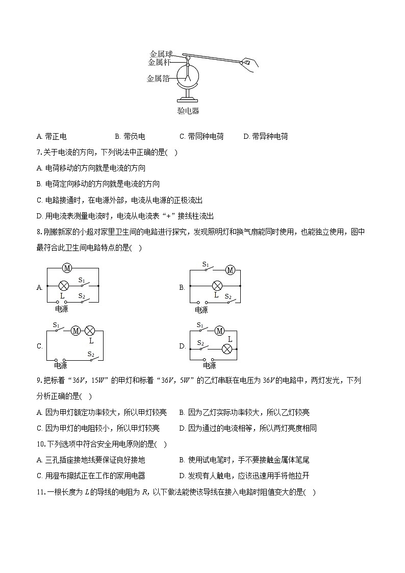 2023-2024学年广西百色市九年级（上）期末物理试卷（含详细答案解析）第2页