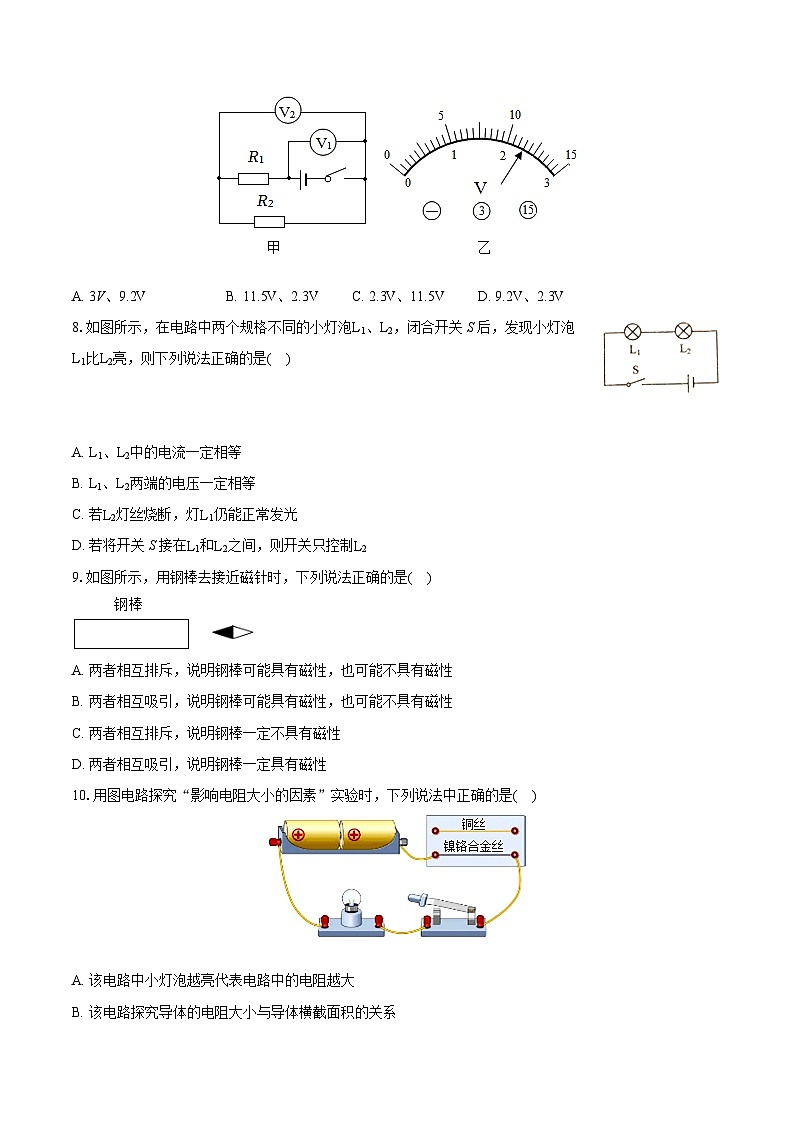 2023-2024学年广西贺州市八步区九年级（上）期末物理试卷（含详细答案解析）第2页