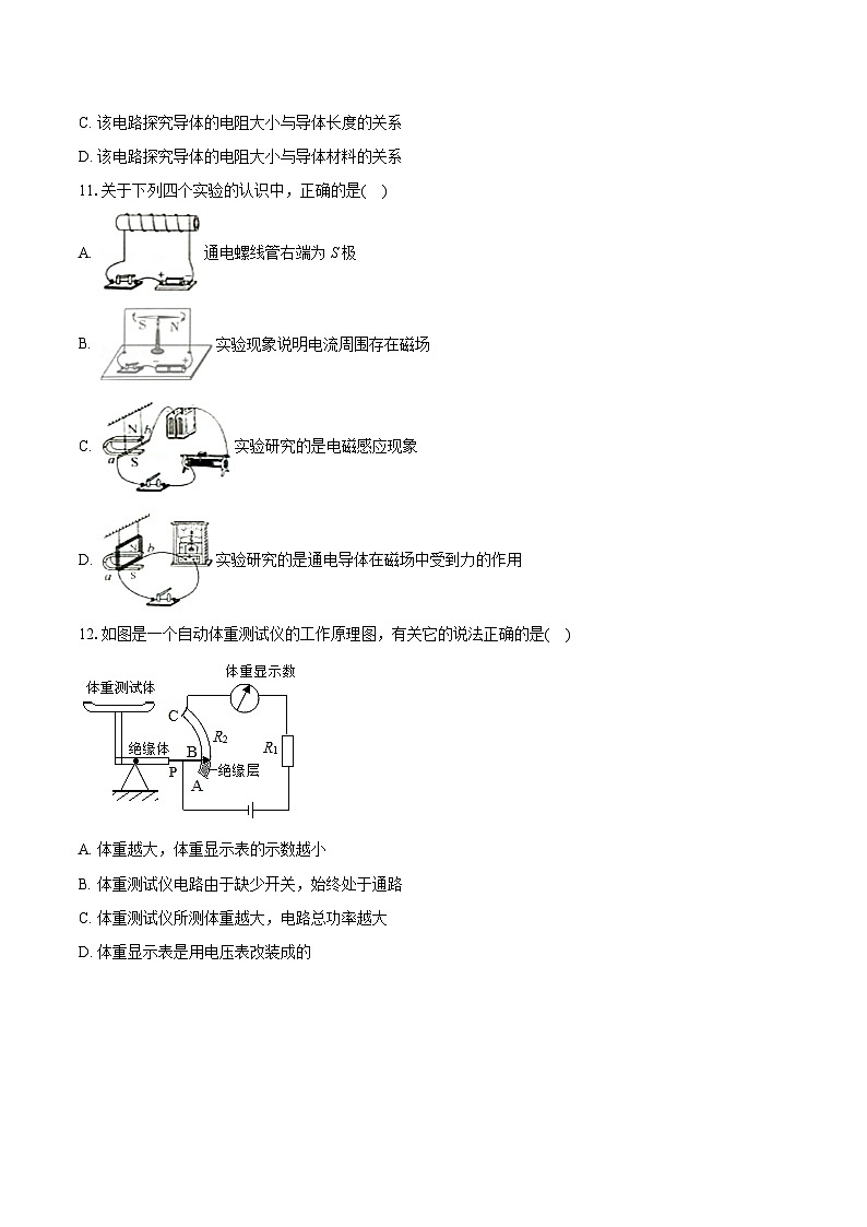 2023-2024学年广西贺州市八步区九年级（上）期末物理试卷（含详细答案解析）第3页