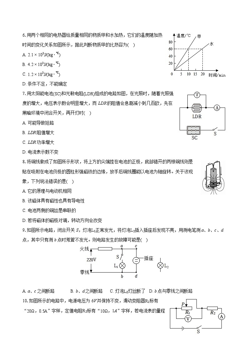 2023-2024学年海南中学九年级（上）期末物理试卷（含详细答案解析）第2页