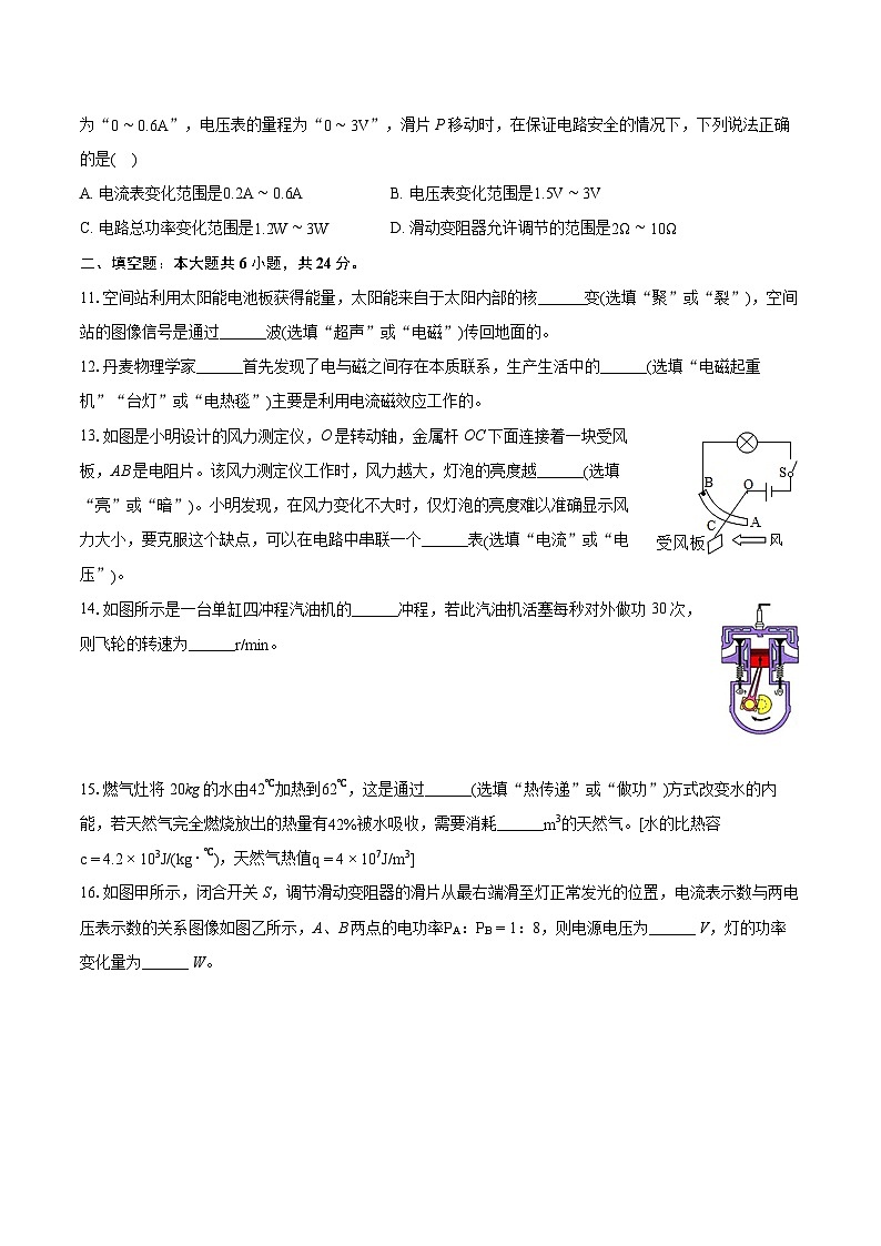 2023-2024学年海南中学九年级（上）期末物理试卷（含详细答案解析）第3页