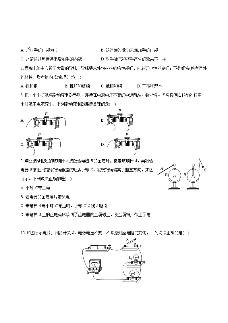 2023-2024学年甘肃省兰州五十六中九年级（上）期末物理试卷（含详细答案解析）02