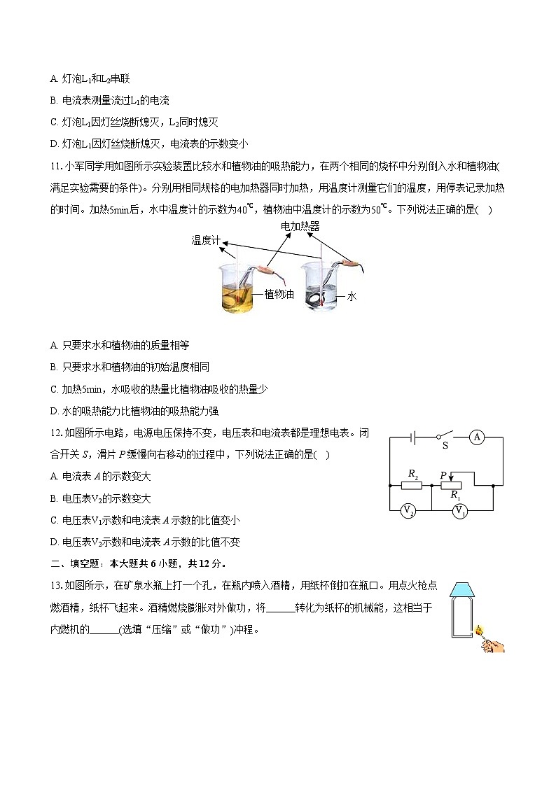 2023-2024学年甘肃省兰州五十六中九年级（上）期末物理试卷（含详细答案解析）03