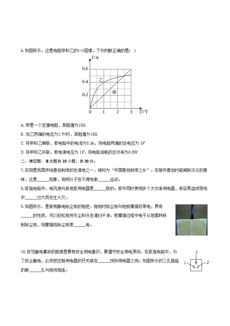 2023-2024学年甘肃省庆阳市九年级（上）期末物理试卷（含详细答案解析）02