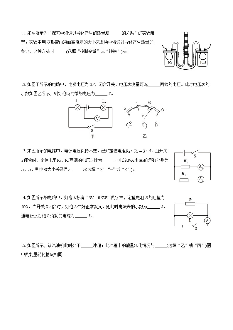 2023-2024学年甘肃省庆阳市九年级（上）期末物理试卷（含详细答案解析）03