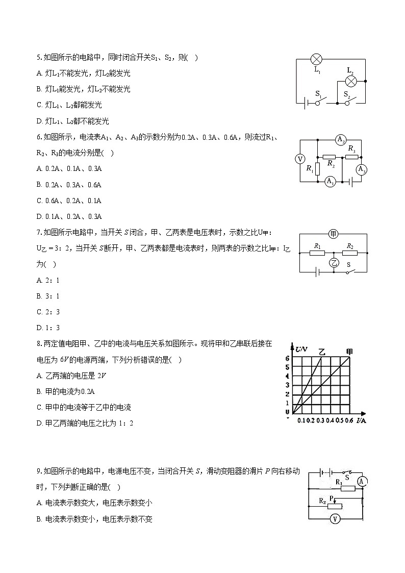 2023-2024学年甘肃省武威二十二中九年级（上）期末物理试卷（含详细答案解析）第2页