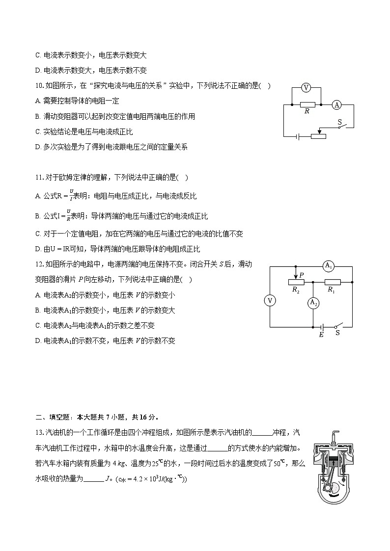 2023-2024学年甘肃省武威二十二中九年级（上）期末物理试卷（含详细答案解析）第3页
