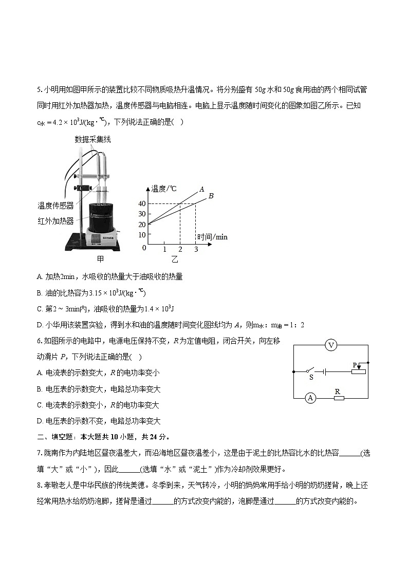 2023-2024学年甘肃省陇南州西和县九年级（上）期末物理试卷（含详细答案解析）02