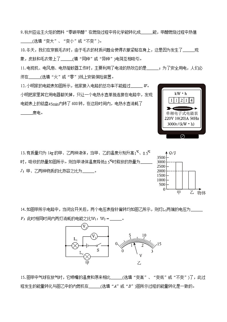 2023-2024学年甘肃省陇南州西和县九年级（上）期末物理试卷（含详细答案解析）03