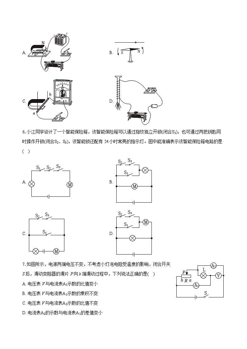 2023-2024学年重庆市南开中学九年级（上）期末物理试卷（含详细答案解析）02