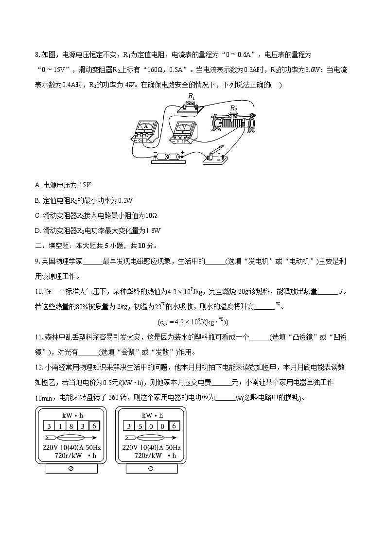 2023-2024学年重庆市南开中学九年级（上）期末物理试卷（含详细答案解析）03