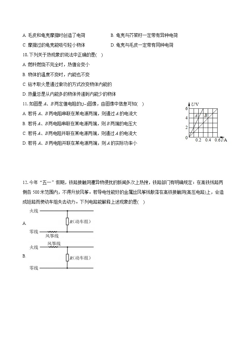 2023-2024学年重庆市奉节县九年级（上）期末物理试卷（含详细答案解析）03