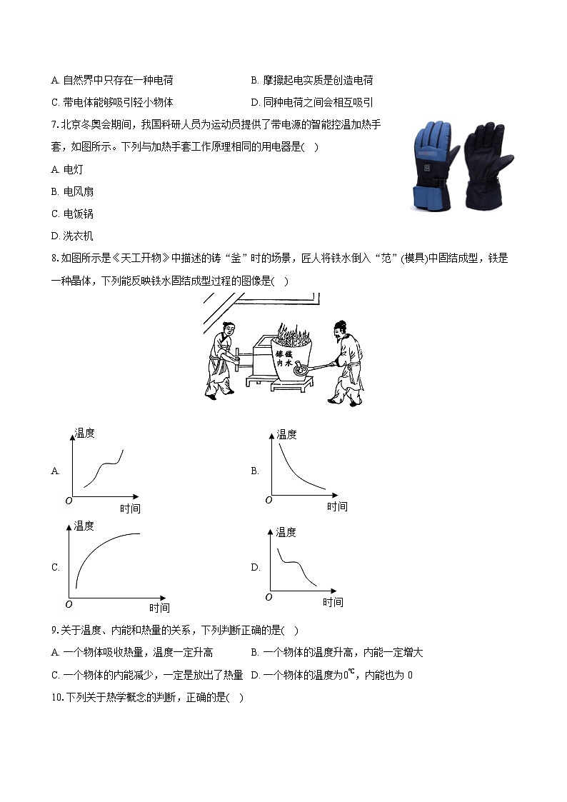 2023-2024学年重庆市渝北区九年级（上）期末物理试卷（含详细答案解析）02