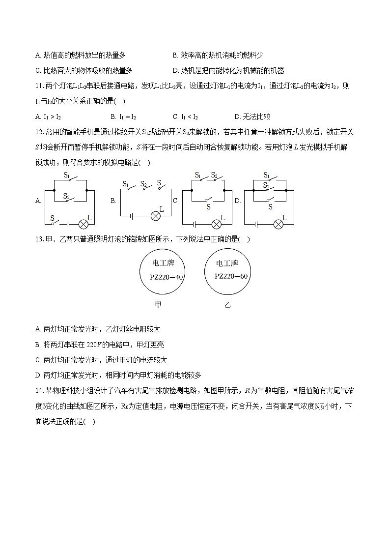 2023-2024学年重庆市渝北区九年级（上）期末物理试卷（含详细答案解析）03