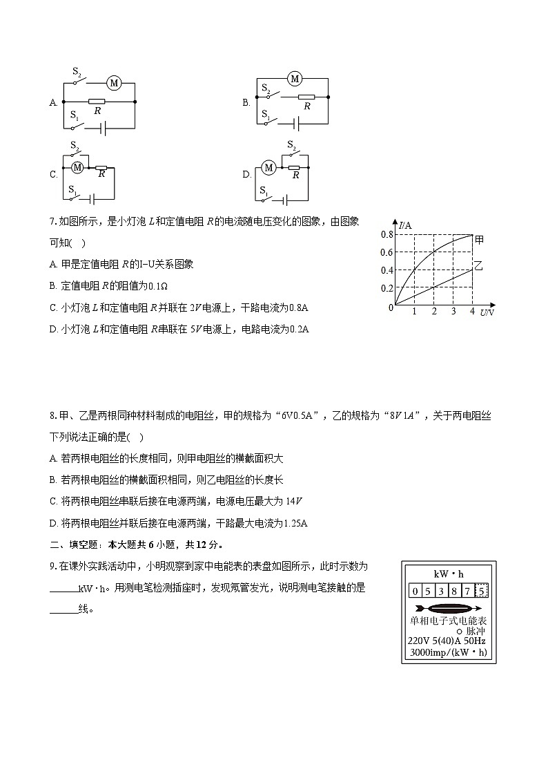 2023-2024学年重庆市长寿区九年级（上）期末物理试卷（含详细答案解析）02