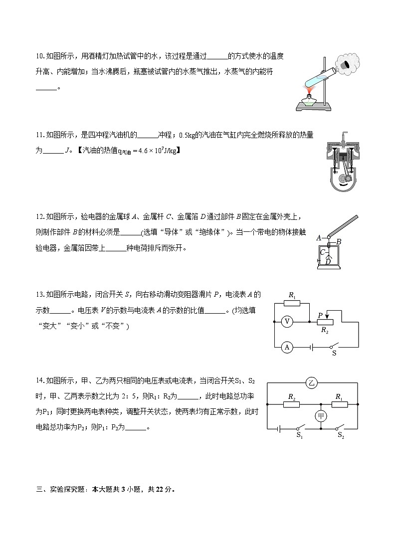 2023-2024学年重庆市长寿区九年级（上）期末物理试卷（含详细答案解析）03