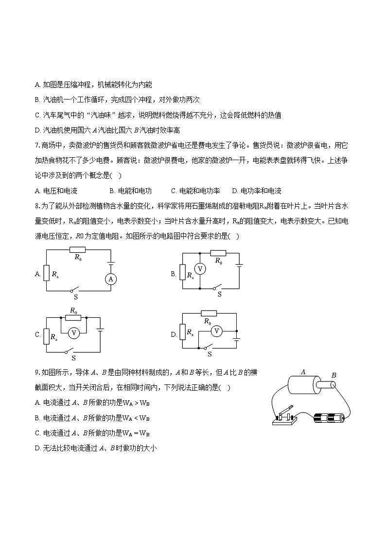 2023-2024学年陕西省商洛市商南县金丝峡中学九年级（上）期末物理试卷（含详细答案解析）02