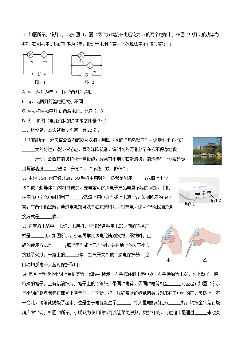 2023-2024学年陕西省商洛市商南县金丝峡中学九年级（上）期末物理试卷（含详细答案解析）03