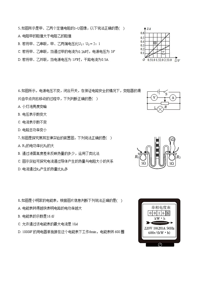 2023-2024学年陕西省宝鸡市陇县九年级（上）期末物理试卷（含详细答案解析）02