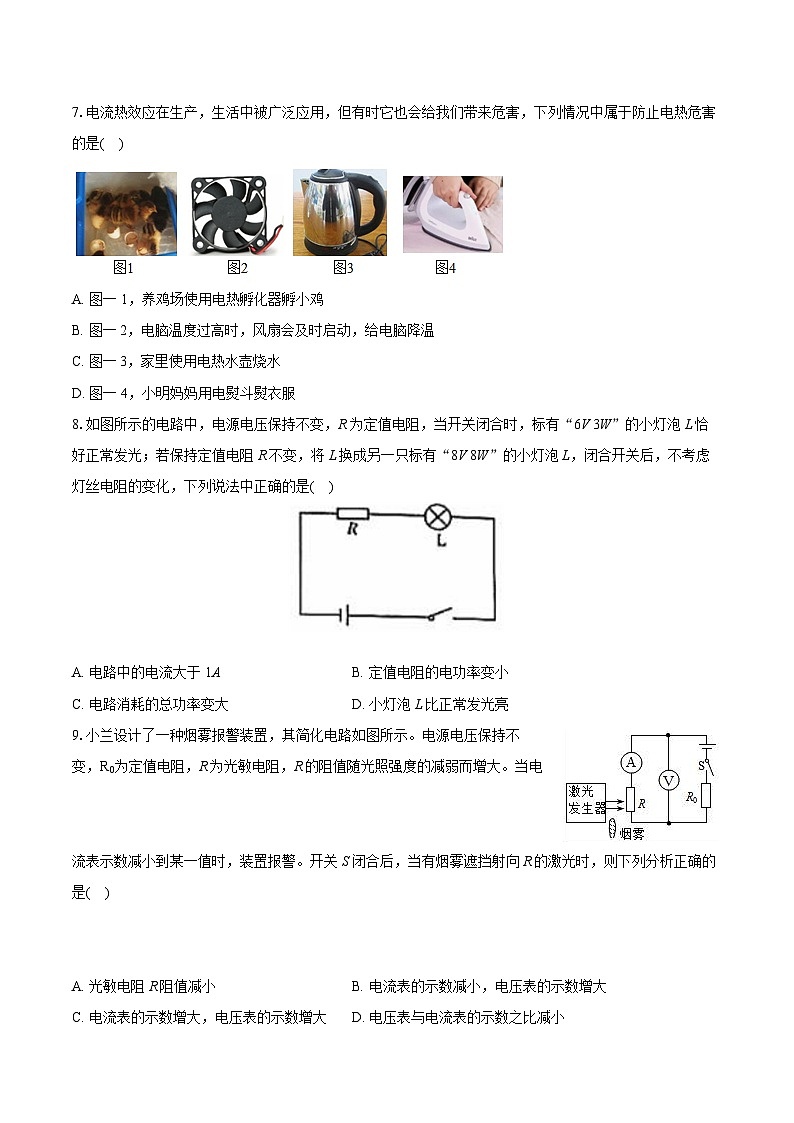 2023-2024学年陕西省榆林市定边七中九年级（上）期末物理试卷（含详细答案解析）第2页