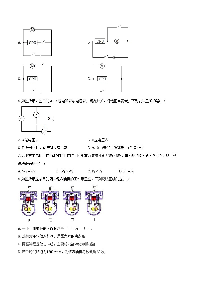 2023-2024学年陕西省西安市阎良区九年级（上）期末物理试卷（含详细答案解析）02