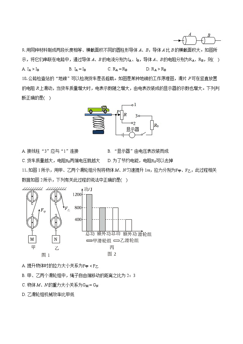 2023-2024学年陕西省西安市阎良区九年级（上）期末物理试卷（含详细答案解析）03