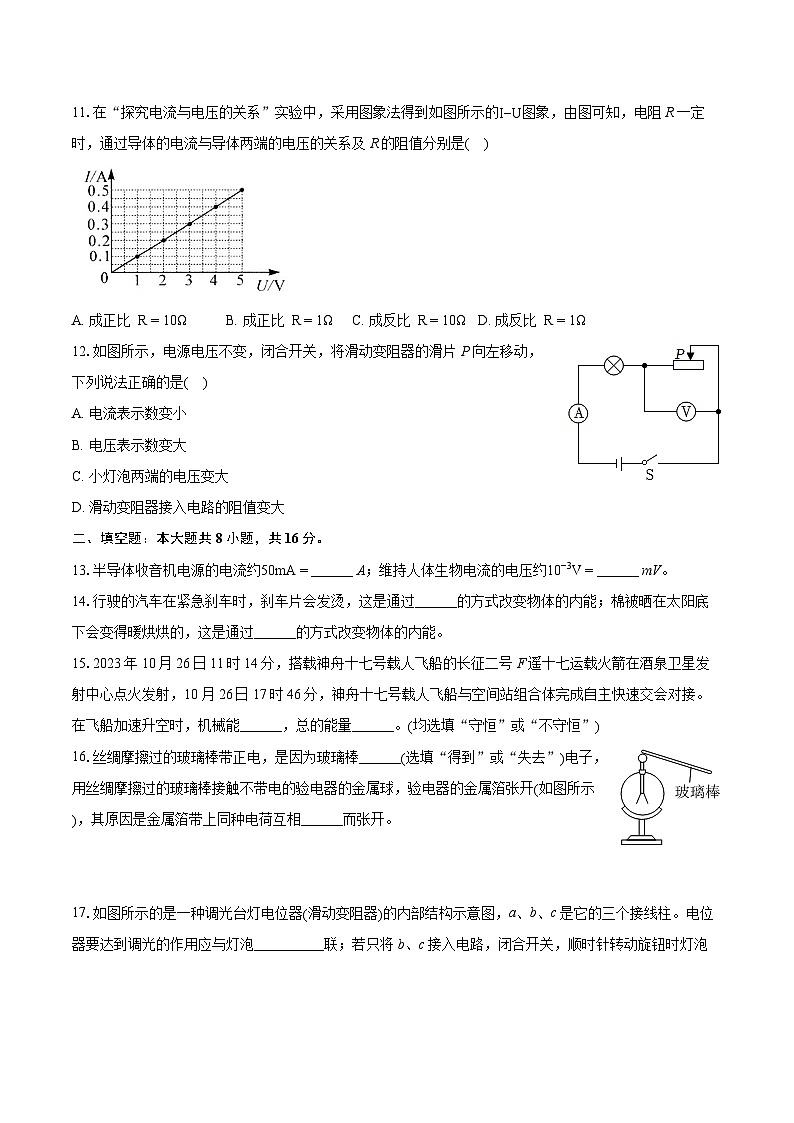 2023-2024学年青海省果洛州久治县九年级（上）期末物理试卷（含详细答案解析）03