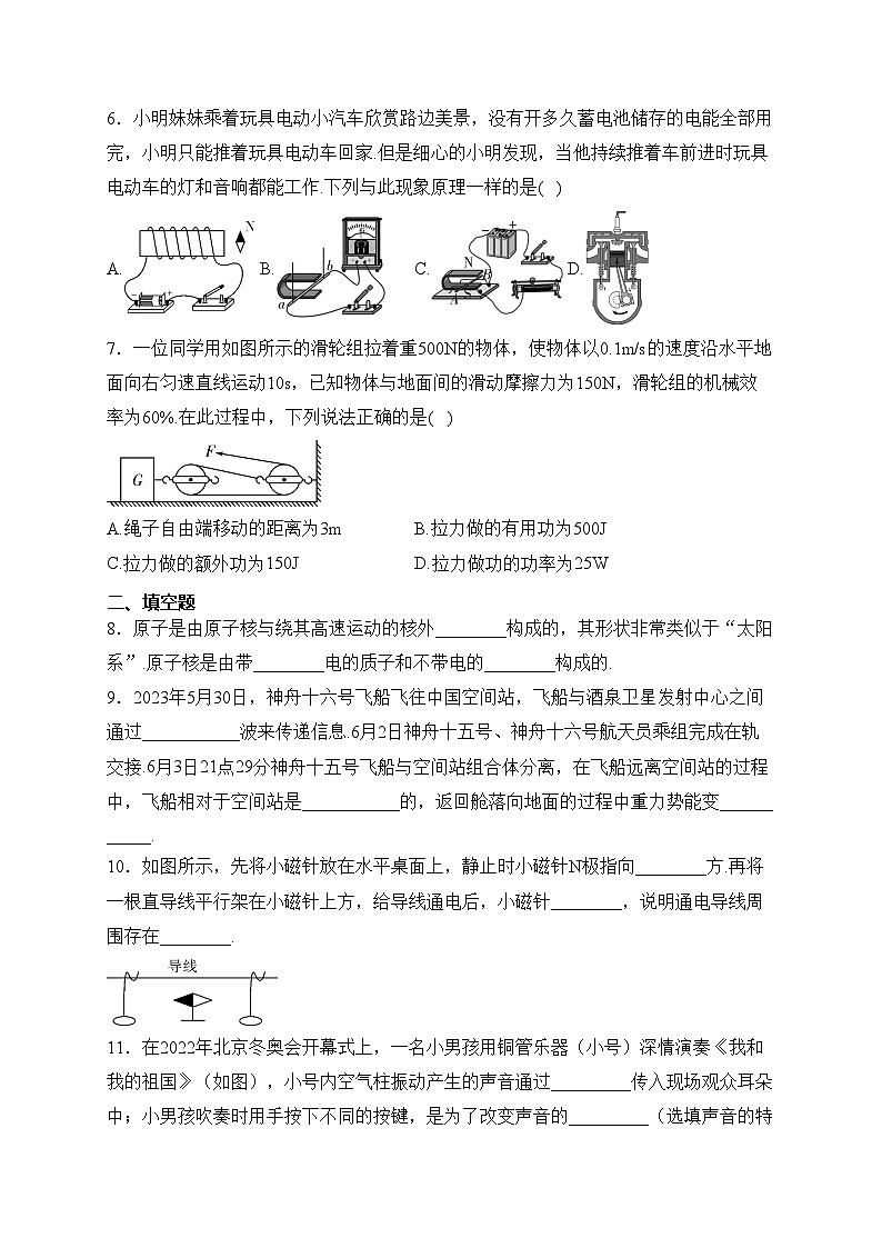 广东省阳江市阳西县2024届九年级中考一模物理试卷(含答案)第2页