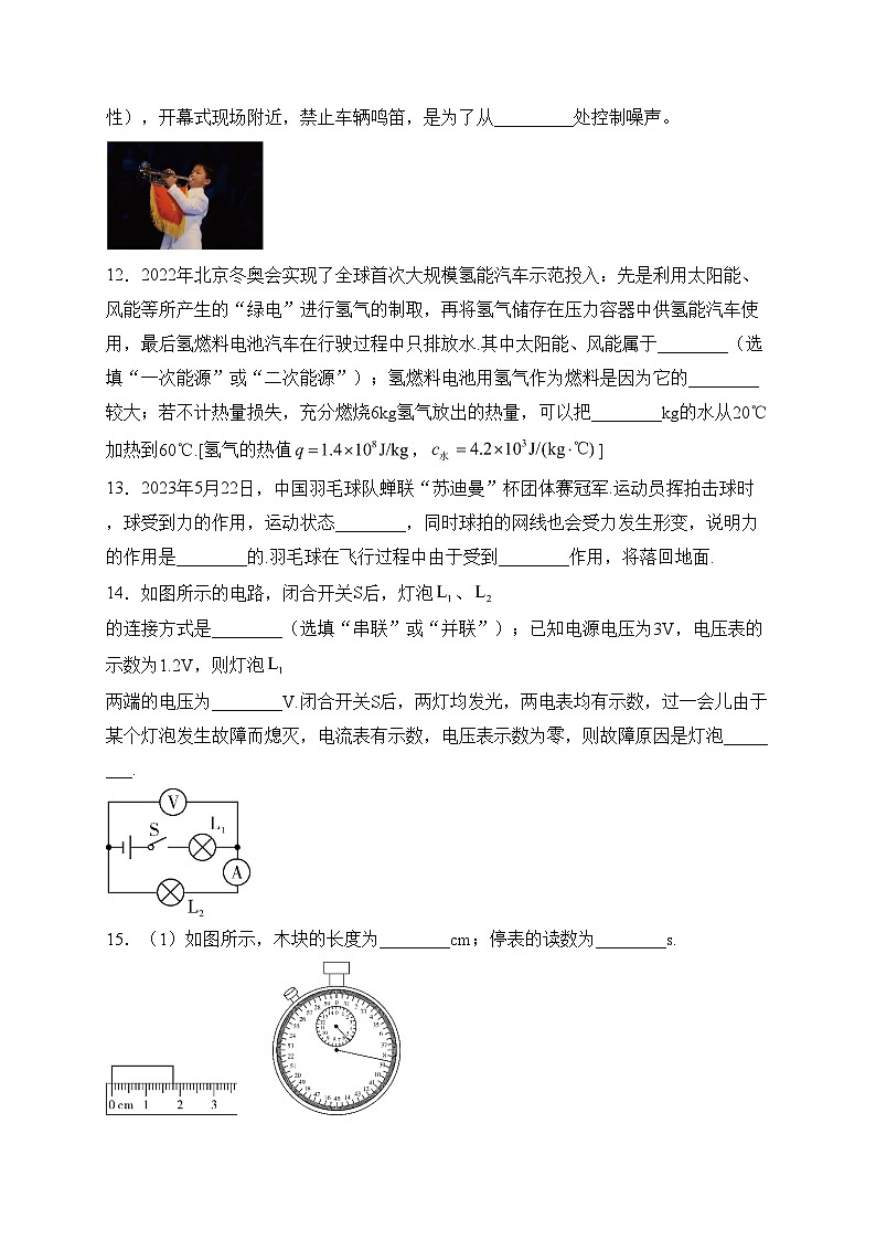 广东省阳江市阳西县2024届九年级中考一模物理试卷(含答案)第3页