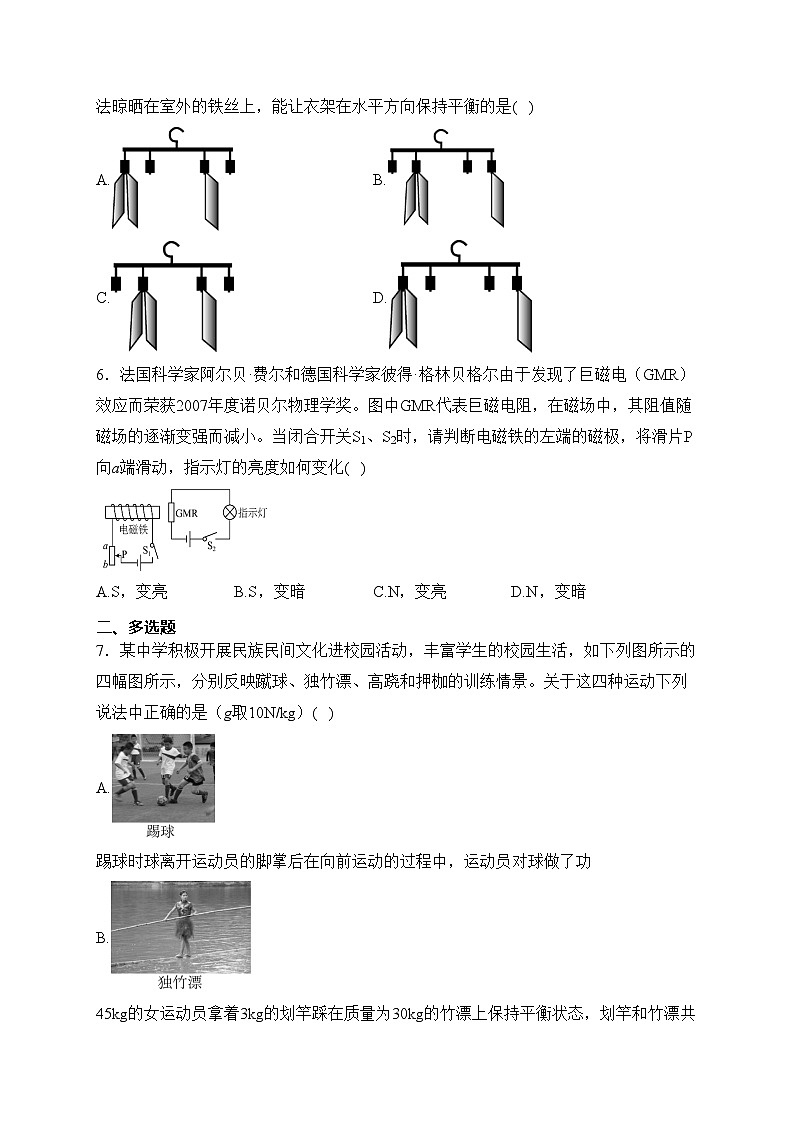 贵州省凯里学院附属中学2024年中考第一次模拟考试物理试卷(含答案)第2页